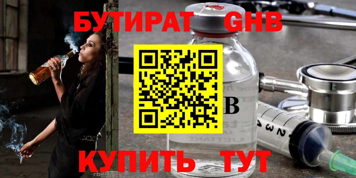 Бутират BDO 33%  Вход с VPN  Тамбов 