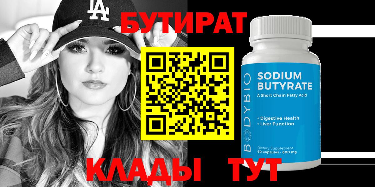 Бутират вода Тамбов