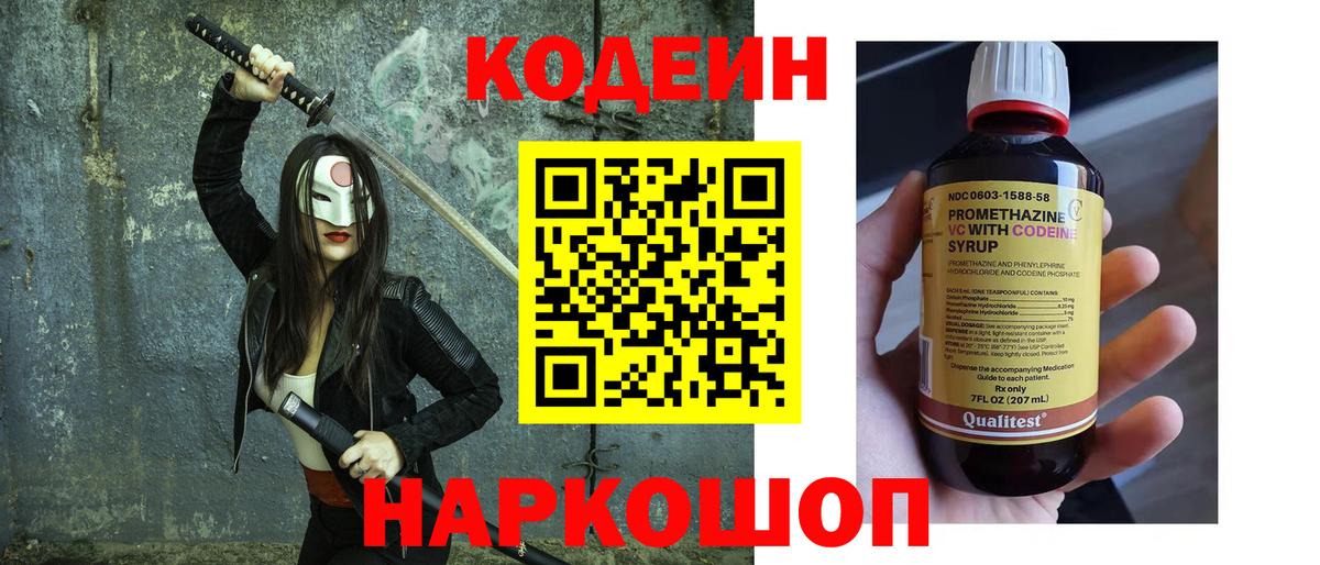 Кодеиновый сироп Lean Purple Drank  Codein напиток Lean (лин)  Тамбов  Вход с VPN 