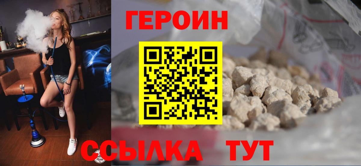Героин Афган Тамбов
